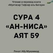 210 Тафсир Суры 4 Ан Ниса Аяты 59