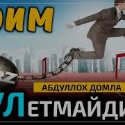 Доим Пул Етмаяптими Абдуллоҳ Домла Abdulloh Domla Islomiyilm Official