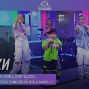 Зайки Чайный