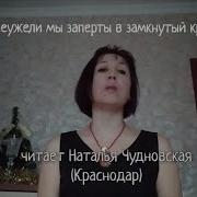 Неужели Мы Заперты В Замкнутый Круг