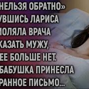 Истории Навсегда Последнее