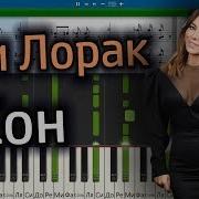 Ани Лорак Сон Cover Piano