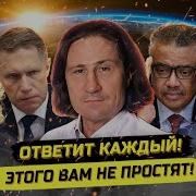 Готовьтесь Страна На Грани Пандемийное Соглашение Ваkцины И Здоровье Доктор Иванов
