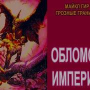 Шмаков Алексей Макото Книга 5 Mp3