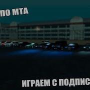 Mta Ccd Planet Играем С Подписчиками Музыка