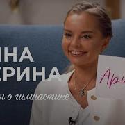 Арина Аверина