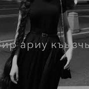 Сюймей Сюймей Бек Сюйдюм