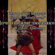 Сборник Джон Картер Книга