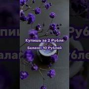 Купишь За 1 Руб Баланс 10 Руб