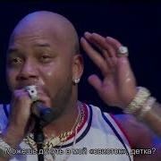 Whistle Flo Rida На Русском