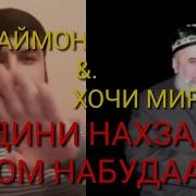 Сулаймон Протифи Хочи Мирзо Мегуяд Ман Аз Ислом Нестам