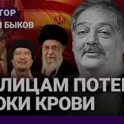 Быков Израиль Победит
