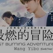 Yibo 王一博 The Most Burning Adventure 最燃的冒险