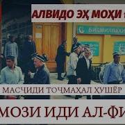 Табрику Ай Азизон