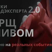 Борщ С Пивом Записки Судмедэксперта