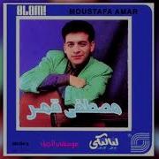 Moustafa Amar Ya Nas