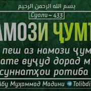 4 Ракат Сунати Намози Чумъа Хондан Бидъат Аст Ё На