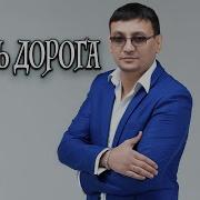 Жизнь Дорога Багратиони Алмас