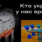 Ускорение Времени