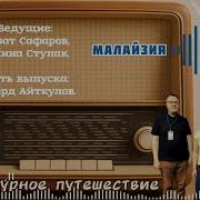 Культурное Путешествие Вести Фм