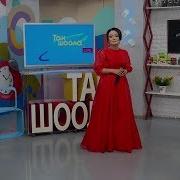 Бурул Раймалиева Тай Тай Таң Шоола Нтс
