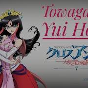 Towagatari Kaze No Uta