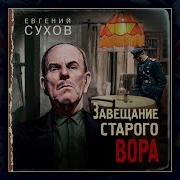 Евгений Сухов Аудиокниги Скачать