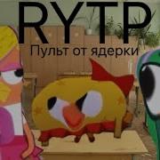 Чик Чирикино Rytp