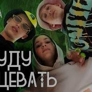 Полина Королева Я Буду Танцевать
