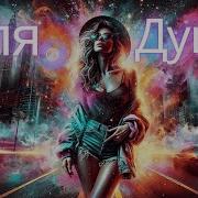 Роза Ветров Клипы Для Души