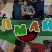 Татарский Прикол 1 Елмай Шоу