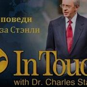154 Мудрость Для Жизненных Испытаний Чарльз Стэнли