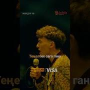 Жаным Жаным Ремикс