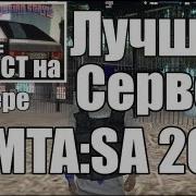 Сервер Мта С Бесплатными Админками Заходите