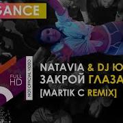 Natavia Dj Южанин Feat A Dyer Закрой Глаза Martik C Remix