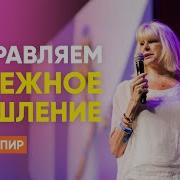 Сеанс Гипноза Мариса Пир