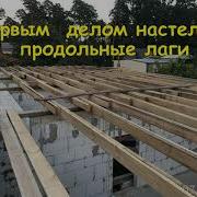 Плоская Кровля По Деревянным Балкам