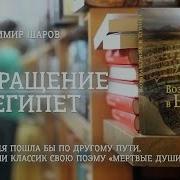 Возвращение В Египет