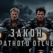 Без Разборов Аудиокнига Часть 5