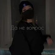 Прыгает Вверх Вних Твоя Подруга