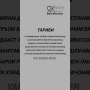 Газал Дар Васфи Гариби