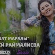 Махабат Маралы