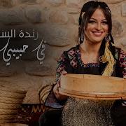 اغاني رندة سطايفية