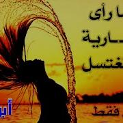 قصص ايروتيكية مسموعة