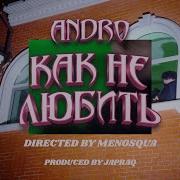 Andro Как Не Любить