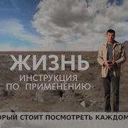 Жизнь Инструкция По Применению В Герасичев