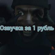 Скибиди Туалет 51 Озвучка За 1 Рубль