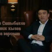 Гүлжигит Сатыбеков Лейлектик Кызга Исфана Remix Media Alimbekov