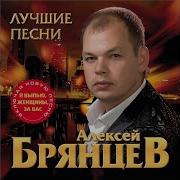 С Днем Рождения Брянцев