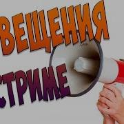 Оповещения О Подписке Все Способы